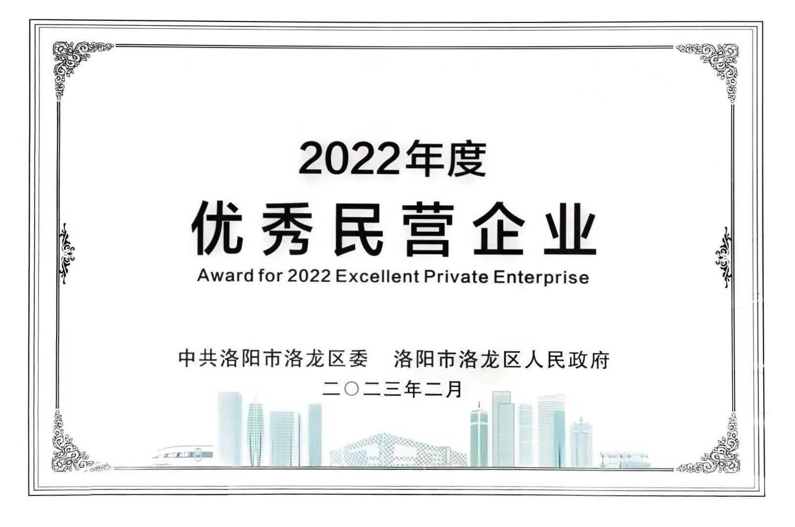 優(yōu)秀民營(yíng)企業(yè)